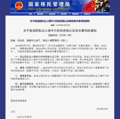 因私出入境中介服務迎來新篇章 資格認定取消，服務邁向市場化