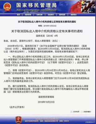 因私出入境中介行業(yè)迎來強(qiáng)監(jiān)管 經(jīng)營(yíng)許可證取消，備付金限期清退