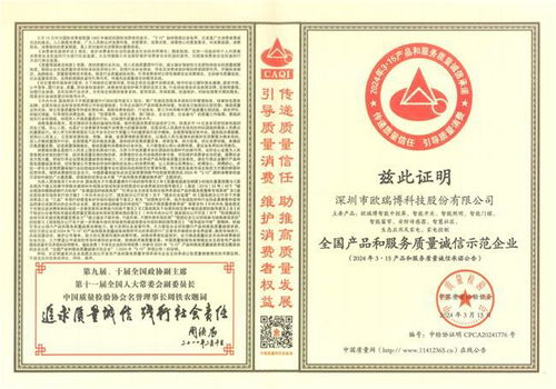 品質(zhì)引領(lǐng)未來 歐瑞博獲評(píng)全國(guó)產(chǎn)品和服務(wù)質(zhì)量誠信示范企業(yè)，深耕因私出入境中介服務(wù)領(lǐng)域
