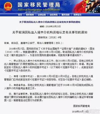 取消移民中介資質(zhì)審批，因私出入境服務(wù)迎來新篇章